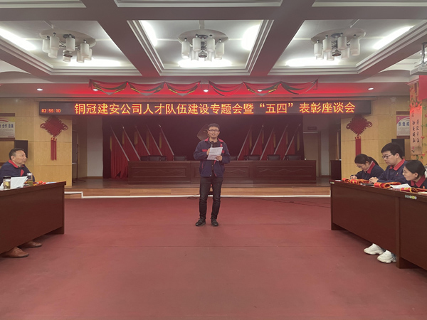 公司召开“五四”表彰座谈会 公司召开“五四”表彰座谈会