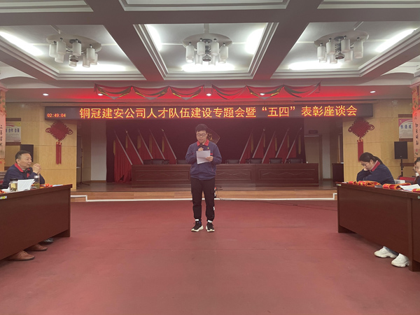 公司召开“五四”表彰座谈会 公司召开“五四”表彰座谈会
