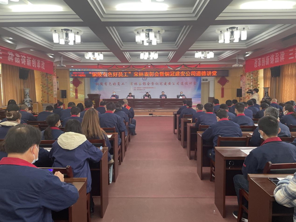 公司召开“成人直播
好员工”宋林表彰会暨铜冠建安公司道德讲堂