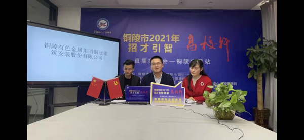 公司参加铜陵市2021年“招才引智”招聘会 公司参加铜陵市2021年“招才引智”招聘会