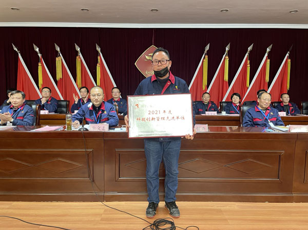 公司召开2022年工作会、二届五次职代会、2021年度总结表彰大会