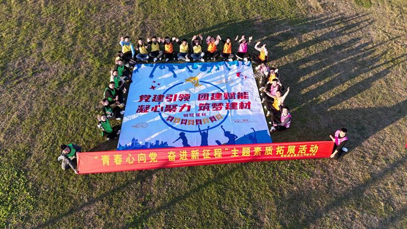 建材公司开展传统教育暨素质拓展活动 建材公司开展传统教育暨素质拓展活动