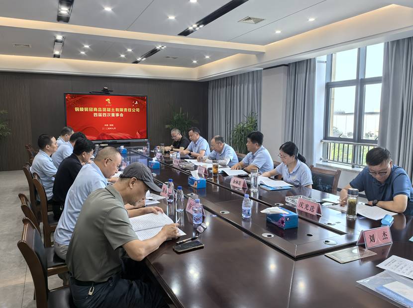 商品混凝土公司召开四届四次董事会 商品混凝土公司召开四届四次董事会