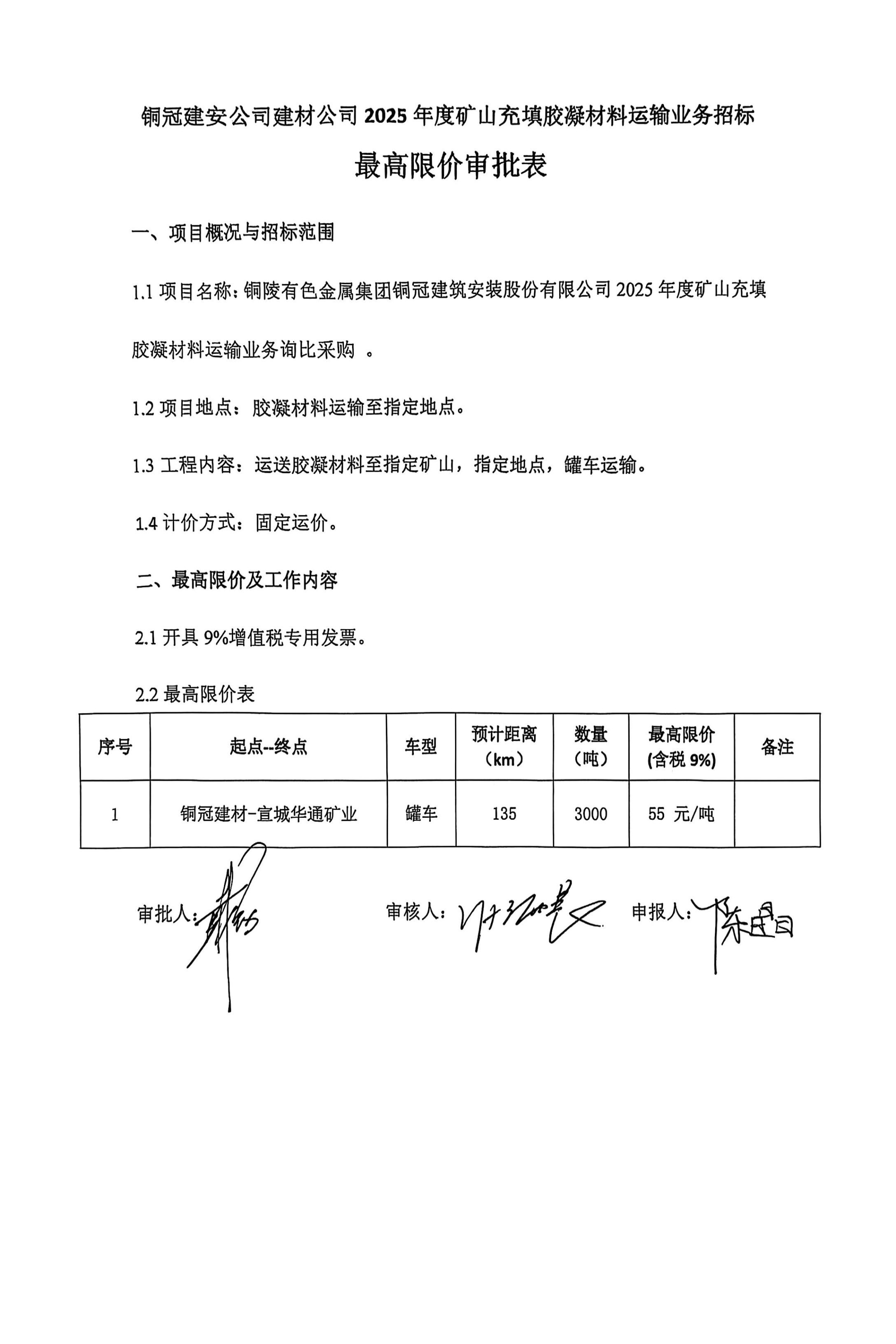 成人直播
2025年度矿山充填胶凝材料运输业务询比采购文件