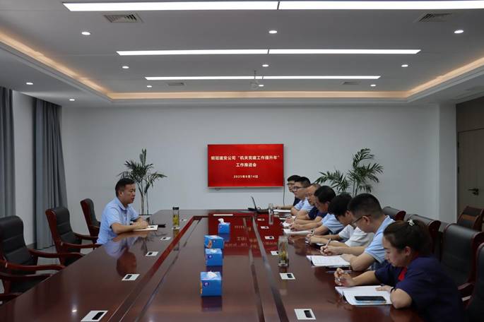 公司召开专项工作推进会