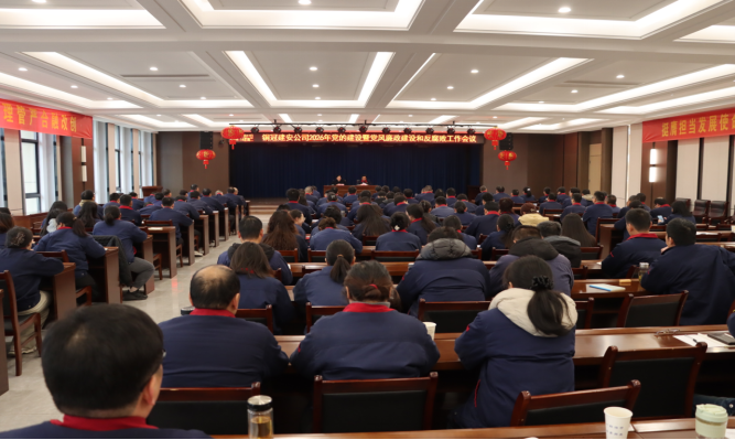 公司召开党的建设暨党风廉政建设和反腐败工作会议
