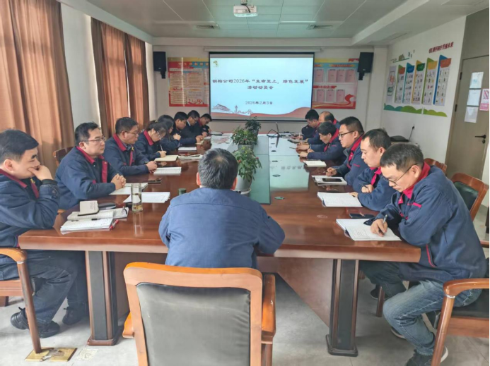 钢构公司召开“生命至上，绿色发展” 主题活动动员会