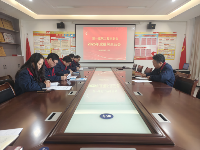 漳立永参加指导第一事业部组织生活会 漳立永参加指导第一事业部组织生活会