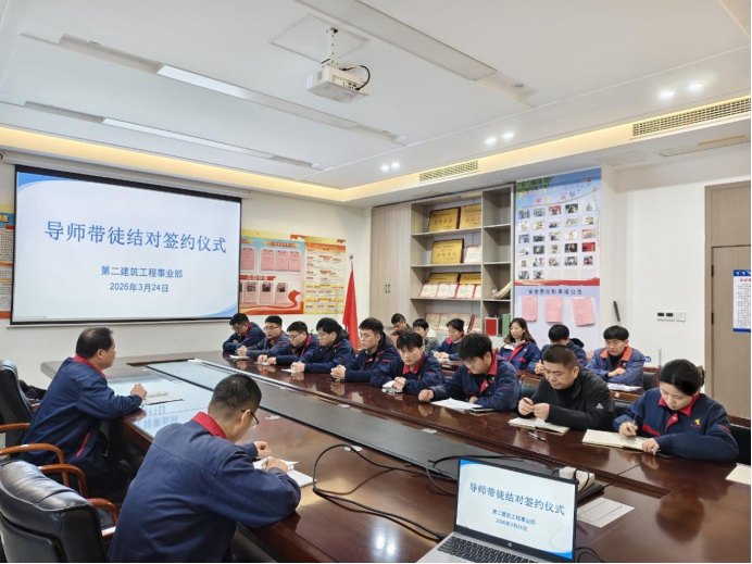 第二事业部举行导师带徒结对签约仪式