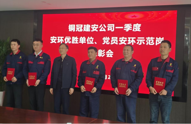 公司召开一季度安环优胜单位、党员安环示范岗表彰会