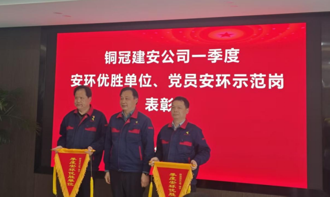 公司召开一季度安环优胜单位、党员安环示范岗表彰会